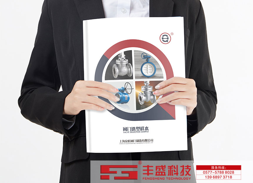 上海泉航閥門製造有限公司-樣本畫冊設計